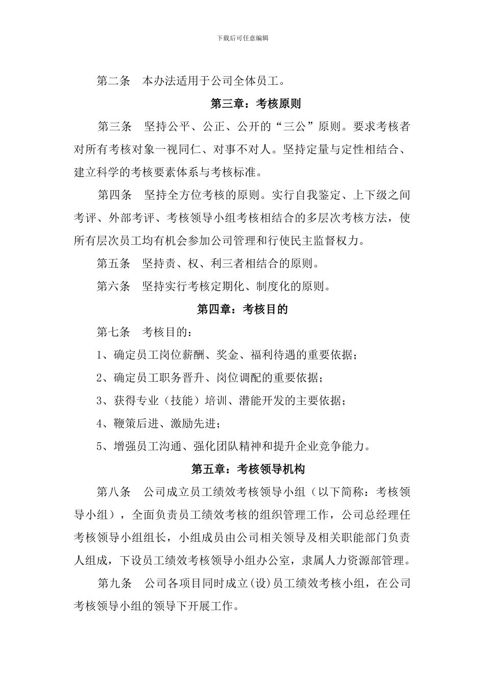 XXXX工程有限公司员工绩效考核管理办法._第2页