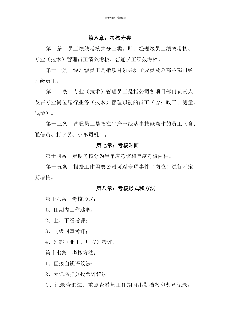 XXXX工程有限公司员工绩效考核管理办法._第3页