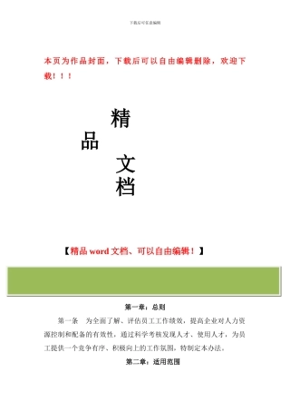 XXXX工程有限公司员工绩效考核管理办法.