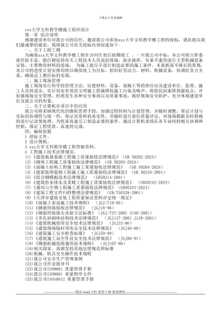 xxx大学文科教学楼施工组织设计