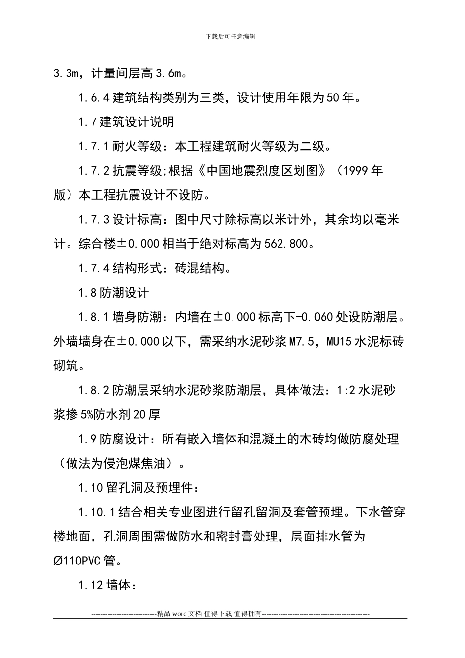 xxx垃圾填埋工程施工方案_第3页