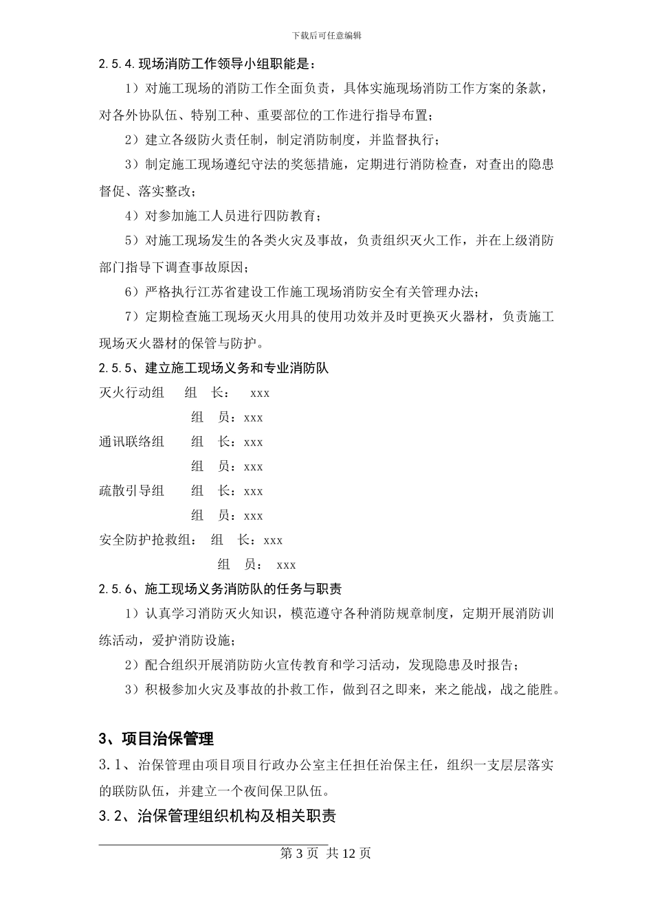 xxx大剧院工程消防保卫作业指导书_第3页