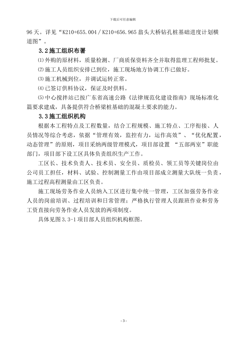 xxxx大桥钻孔桩施工方案_第3页