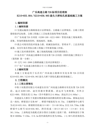 xxxx大桥钻孔桩施工方案