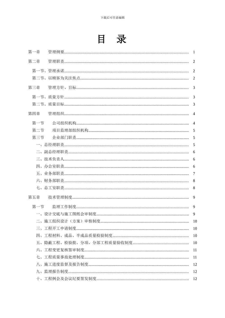 XXX工程咨询有限公司企业管理制度_第3页