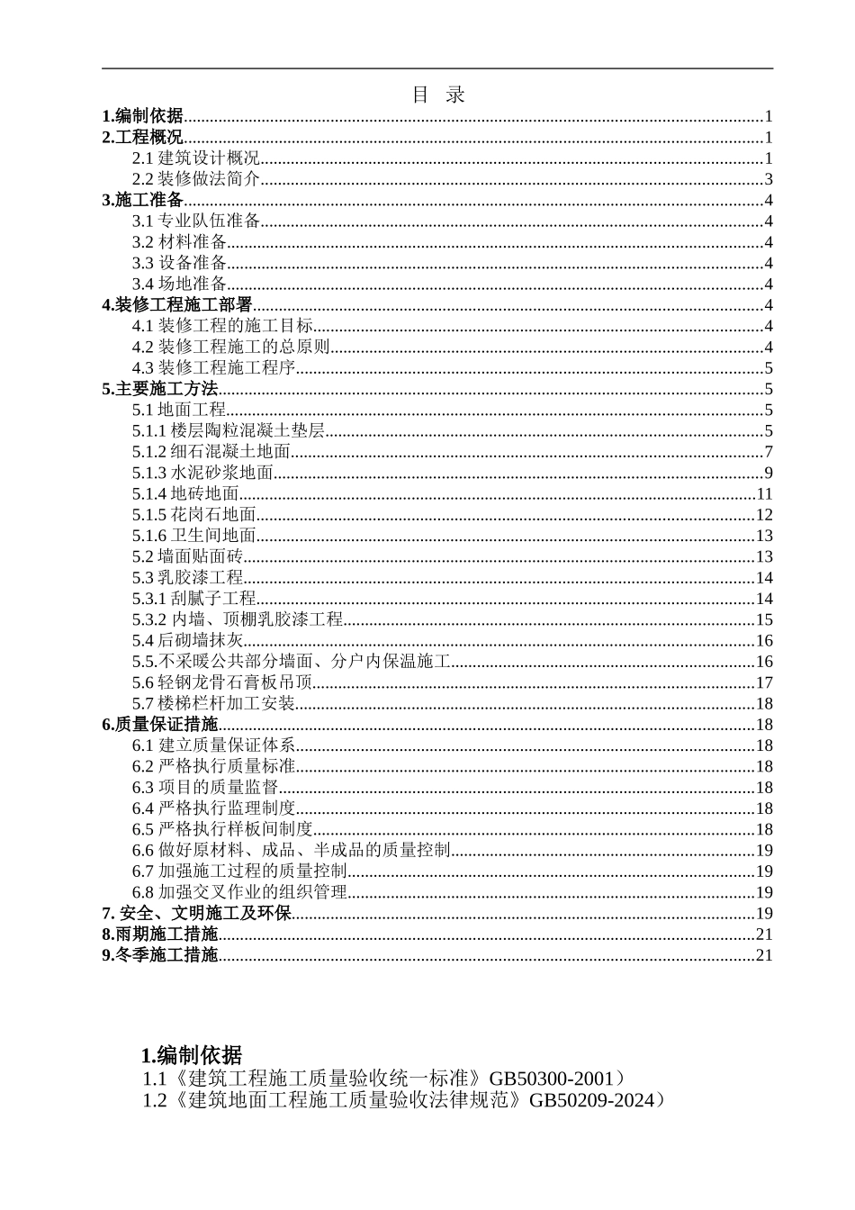 XXX居住住宅楼施工方案_第1页