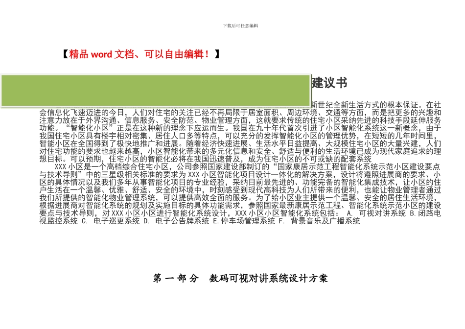 XXX小区智能化系统工程设计方案建议书_第2页