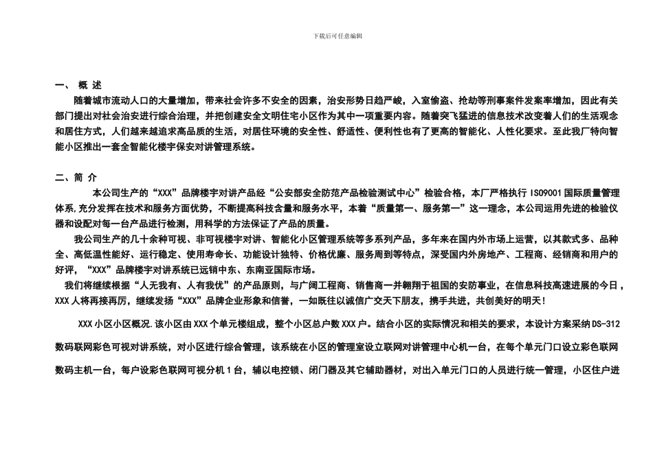 XXX小区智能化系统工程设计方案建议书_第3页