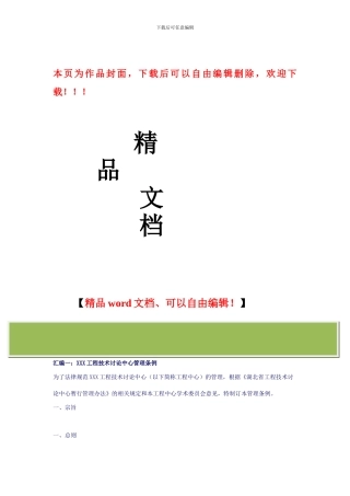 XXX工程技术研究中心管理制度汇编