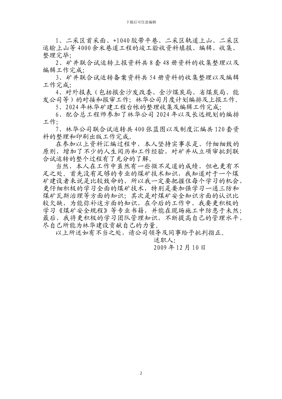 xxx工程技术人员述职报告_第2页