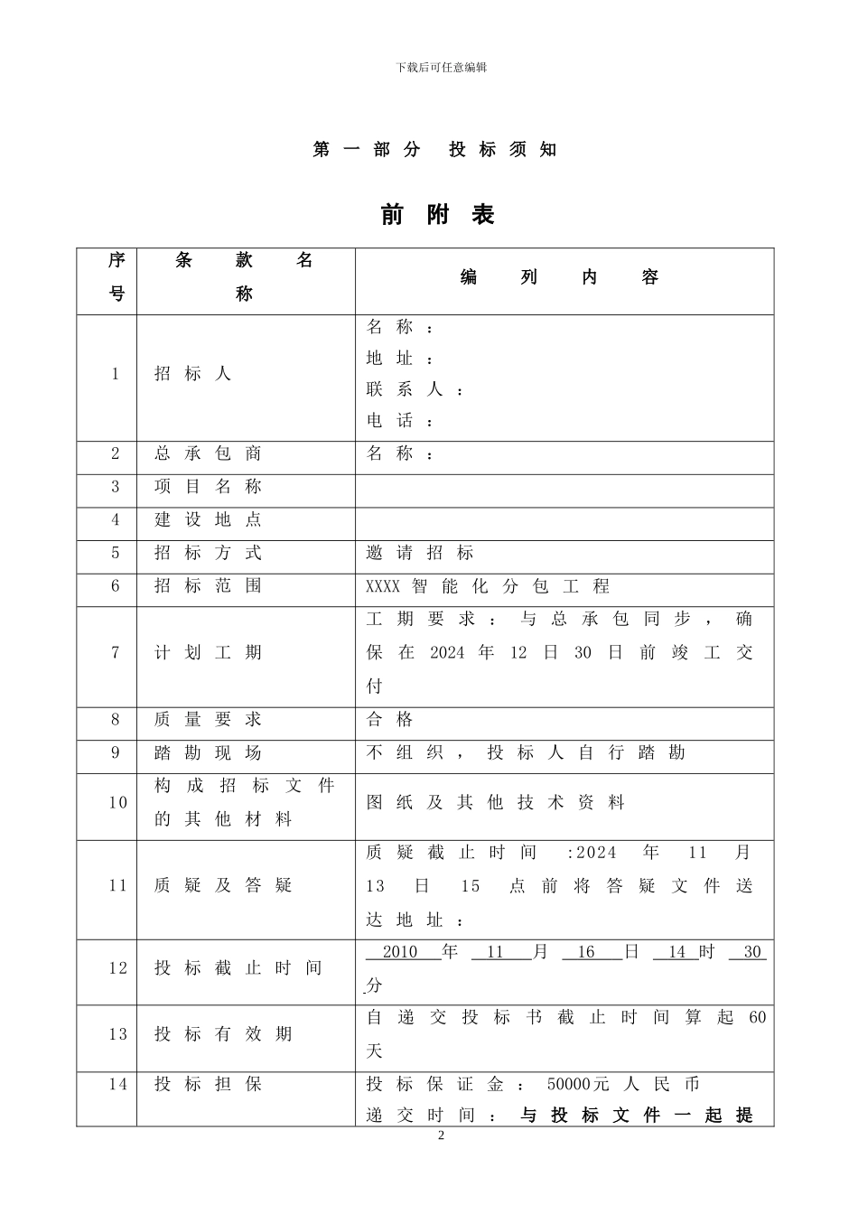 XXX工程智能化招标文件_第2页