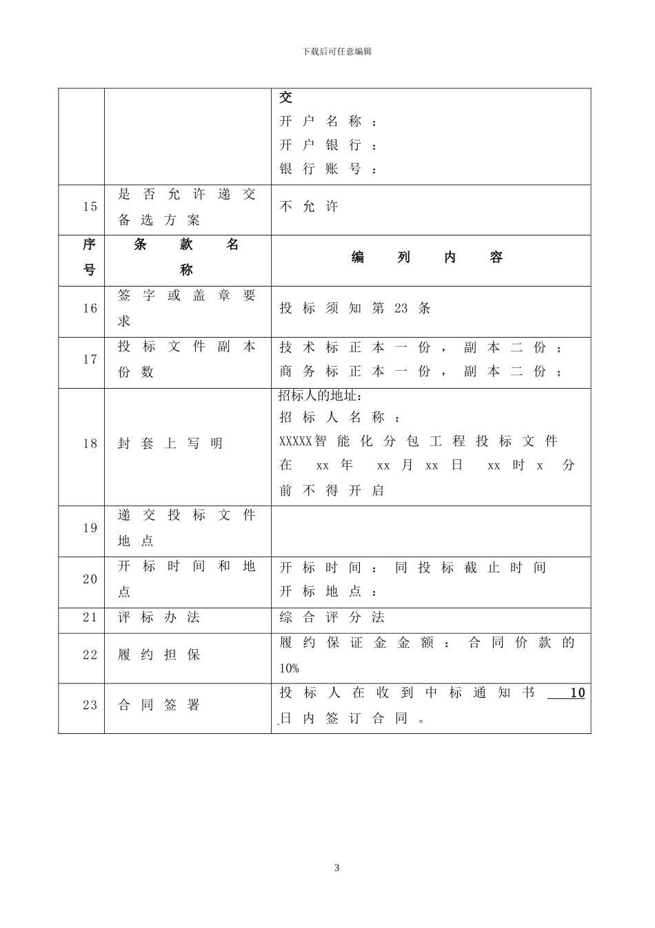 XXX工程智能化招标文件_第3页