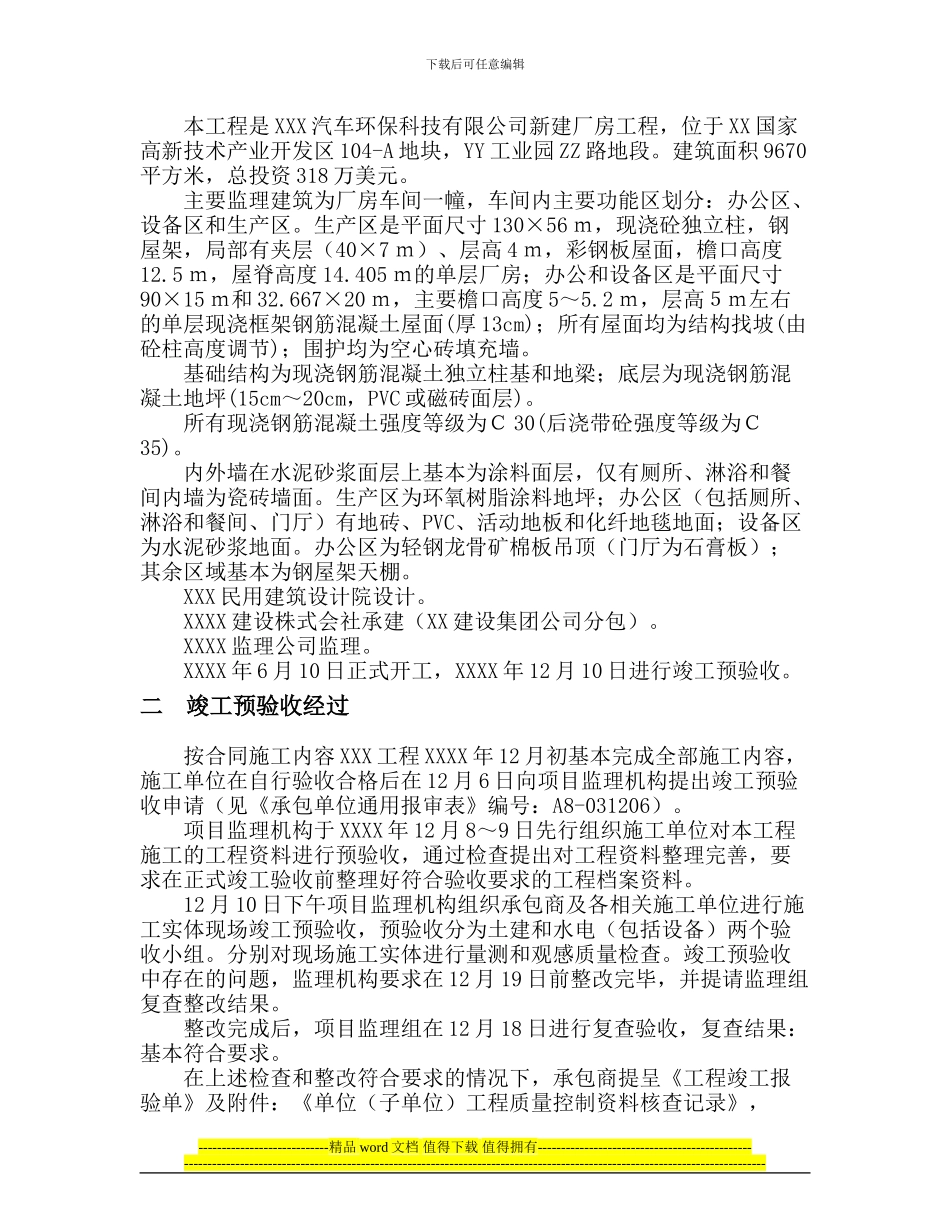 xxx工程质量评估报告_第2页