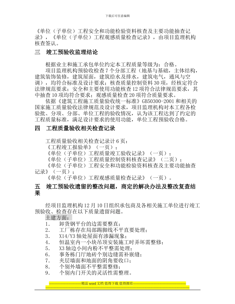 xxx工程质量评估报告_第3页