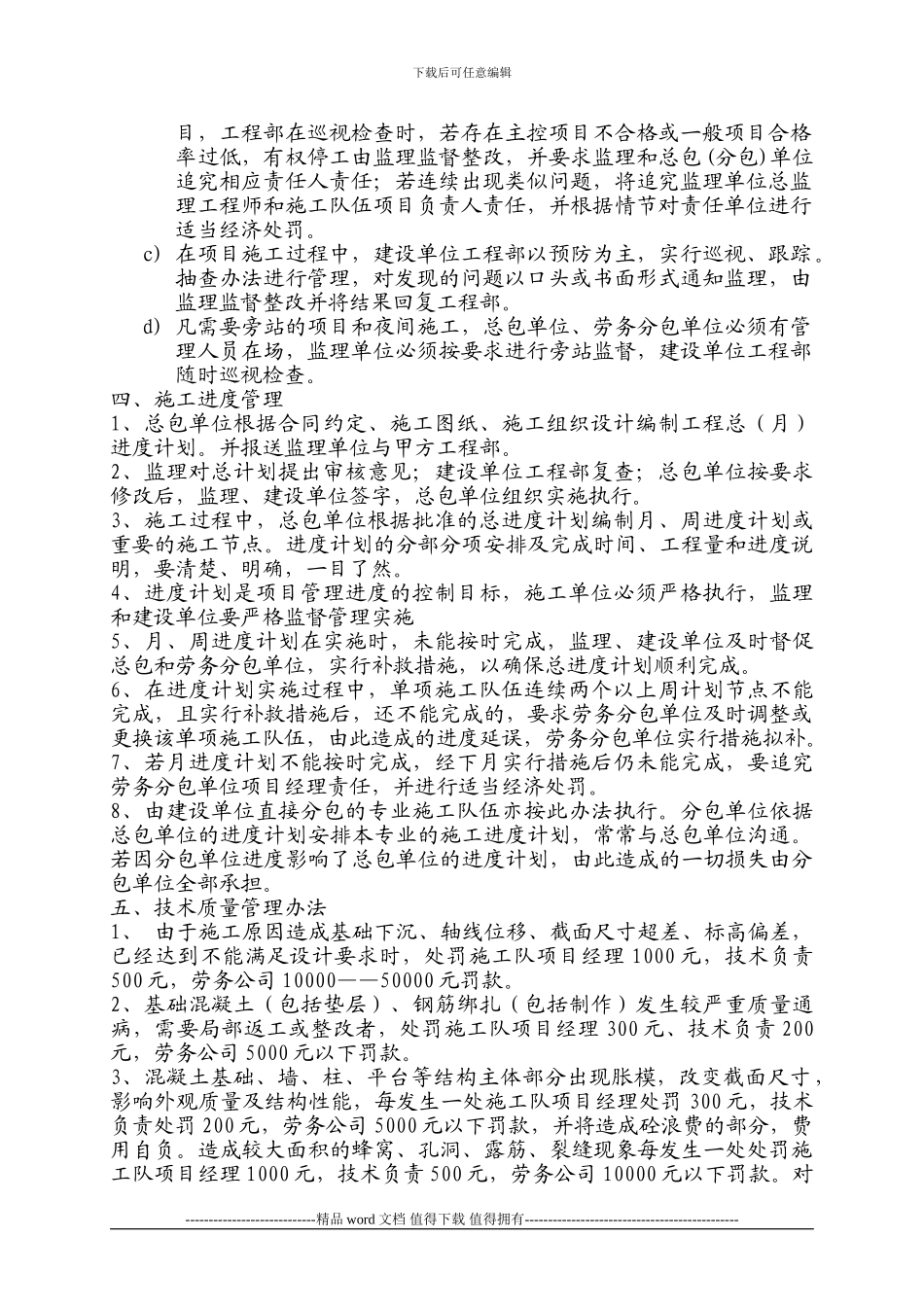 xxx工程项目现场管理办法_第2页