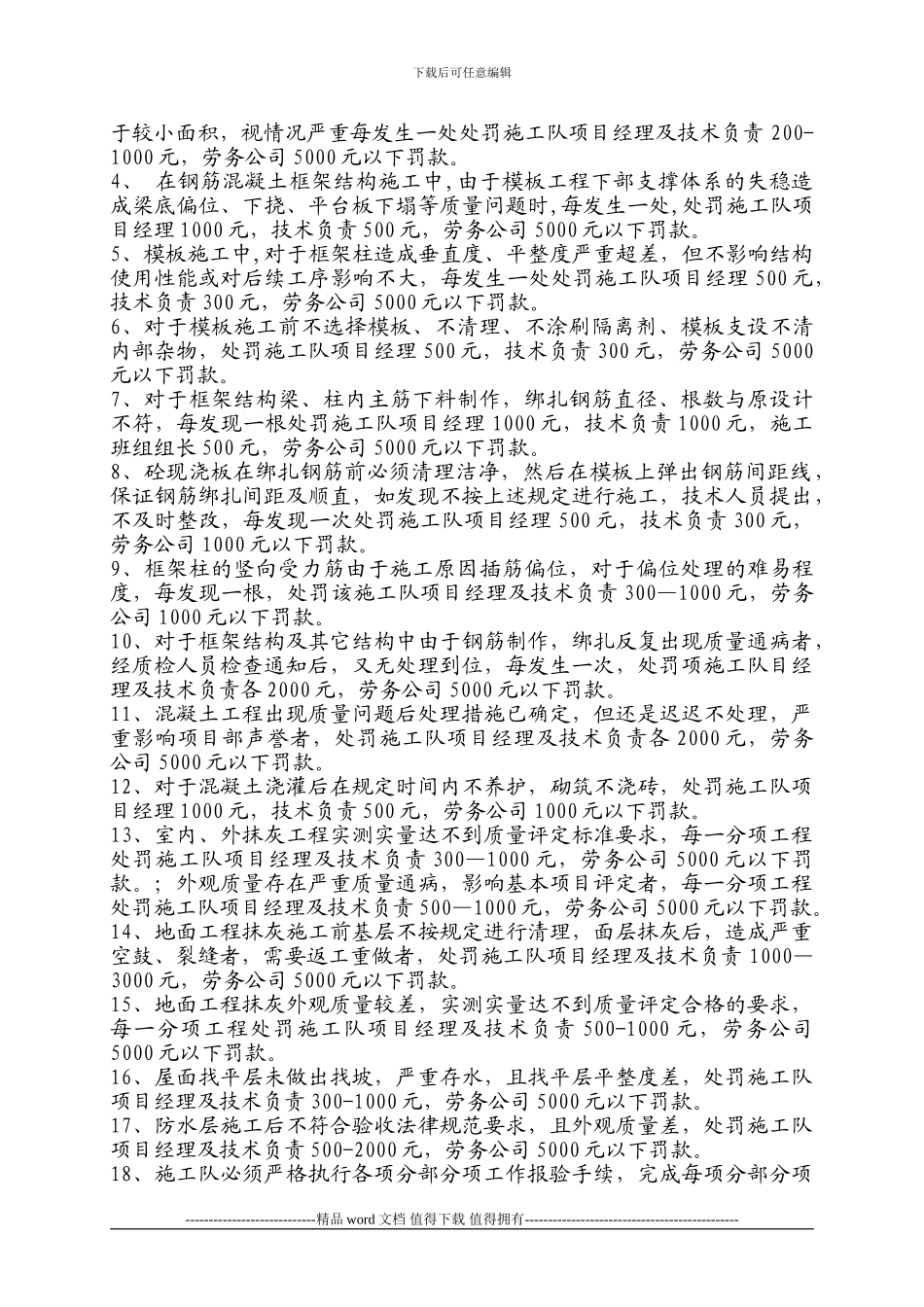 xxx工程项目现场管理办法_第3页