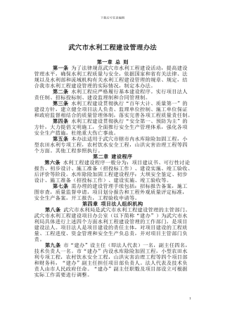 XXX市水利工程建设管理办法-1