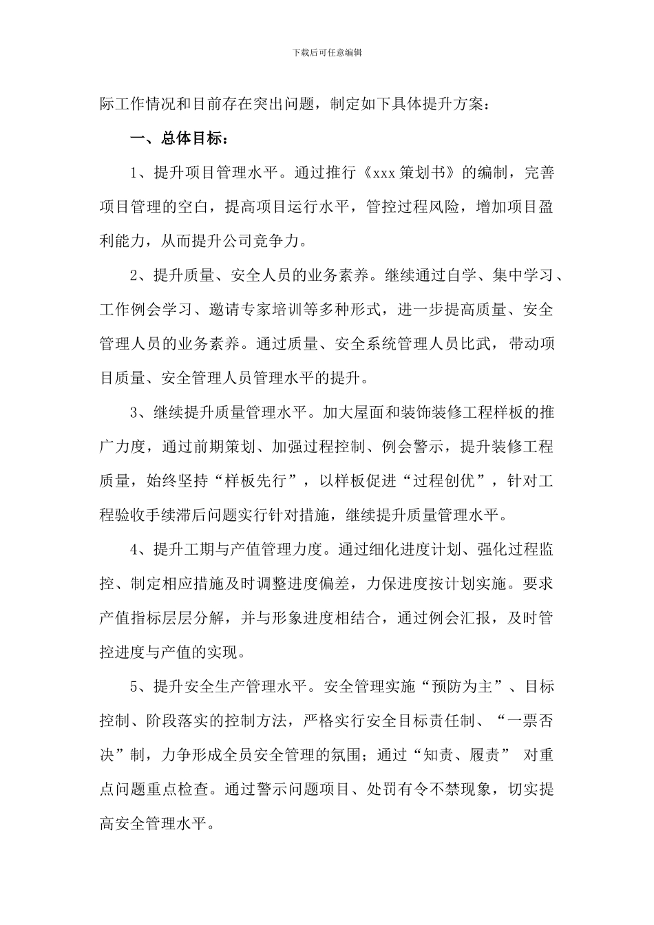 xxx工程管理提升活动方案_第2页
