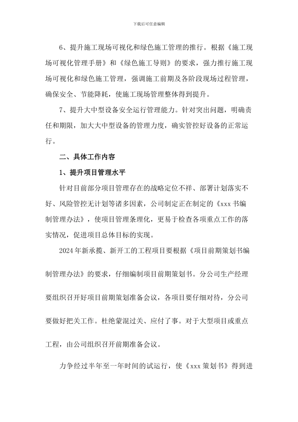 xxx工程管理提升活动方案_第3页