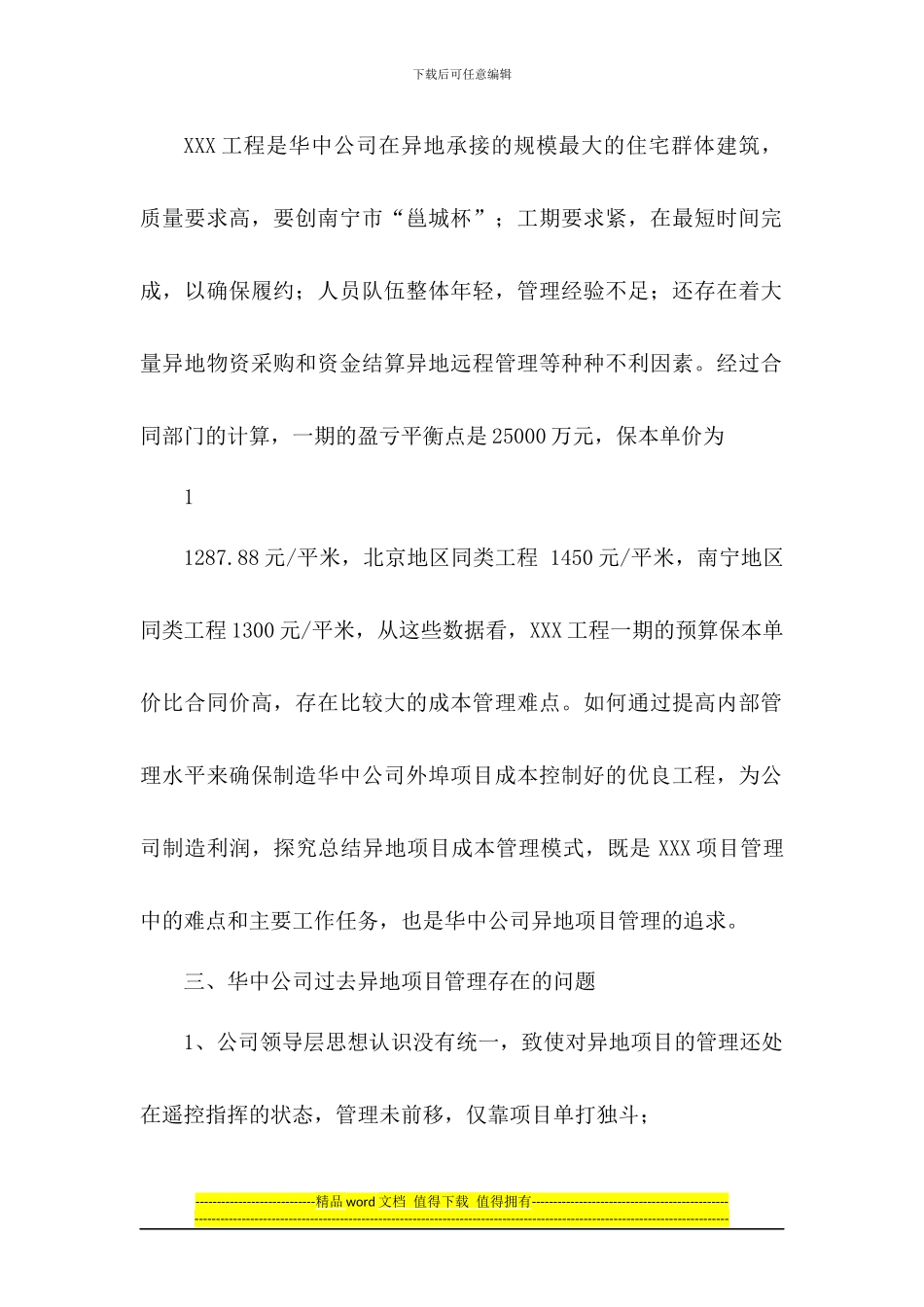 XXX工程项目综合效能监察立项调研报告_第2页