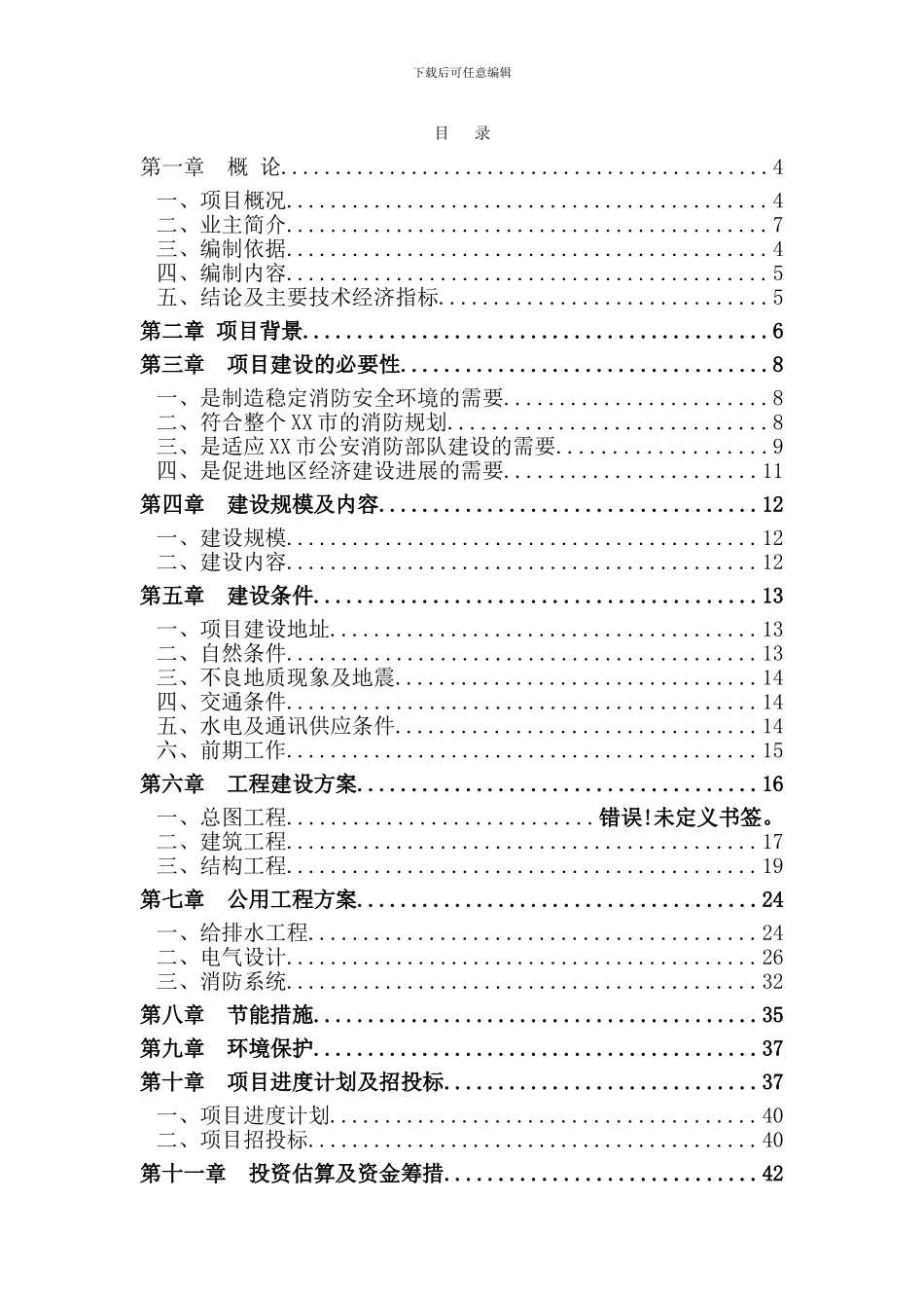 xxx指挥中心工程建设项目可行性研究报告_第1页