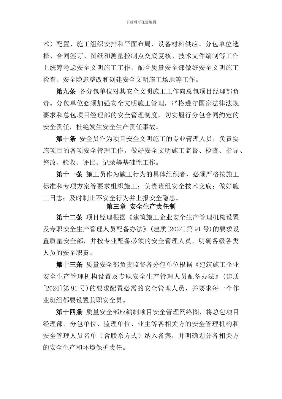 xxx总包部安全文明施工管理办法_第2页