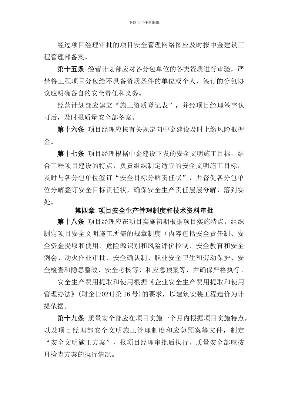 xxx总包部安全文明施工管理办法_第3页