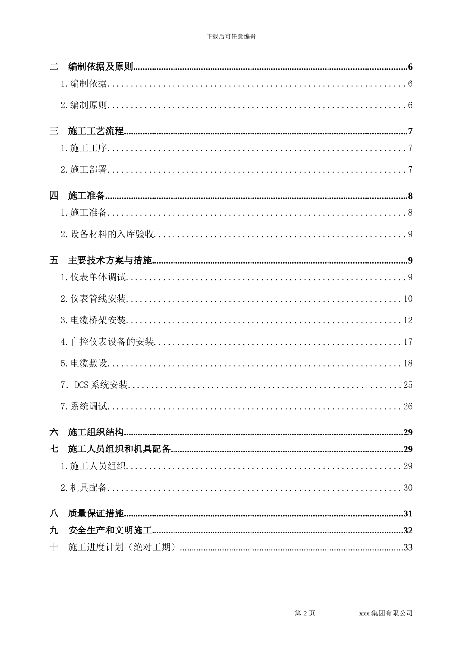 xxx化工仪表工程施工方案_第3页