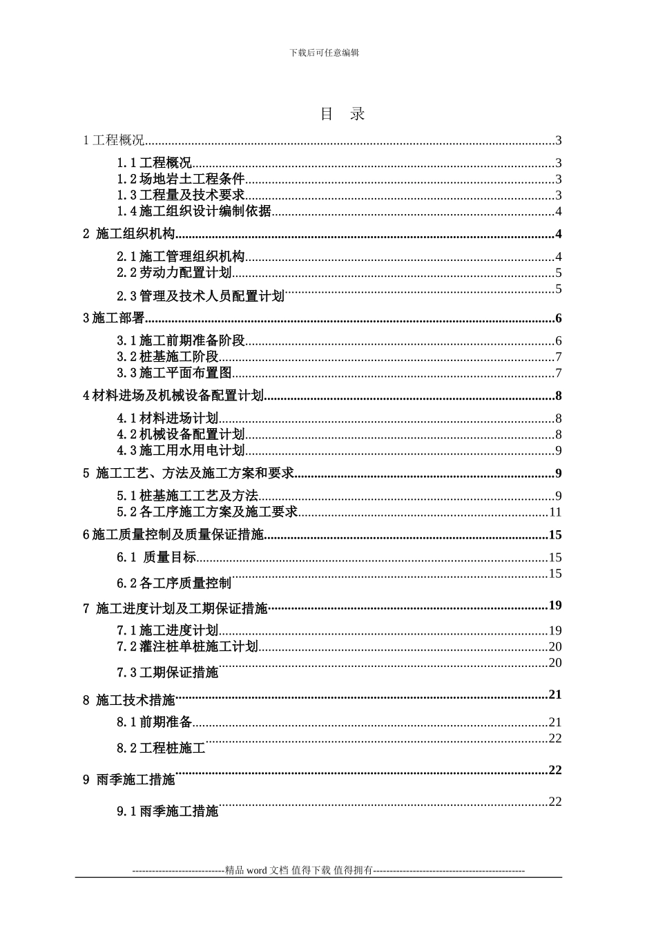 xxx楼旋挖施工组织设计_第2页