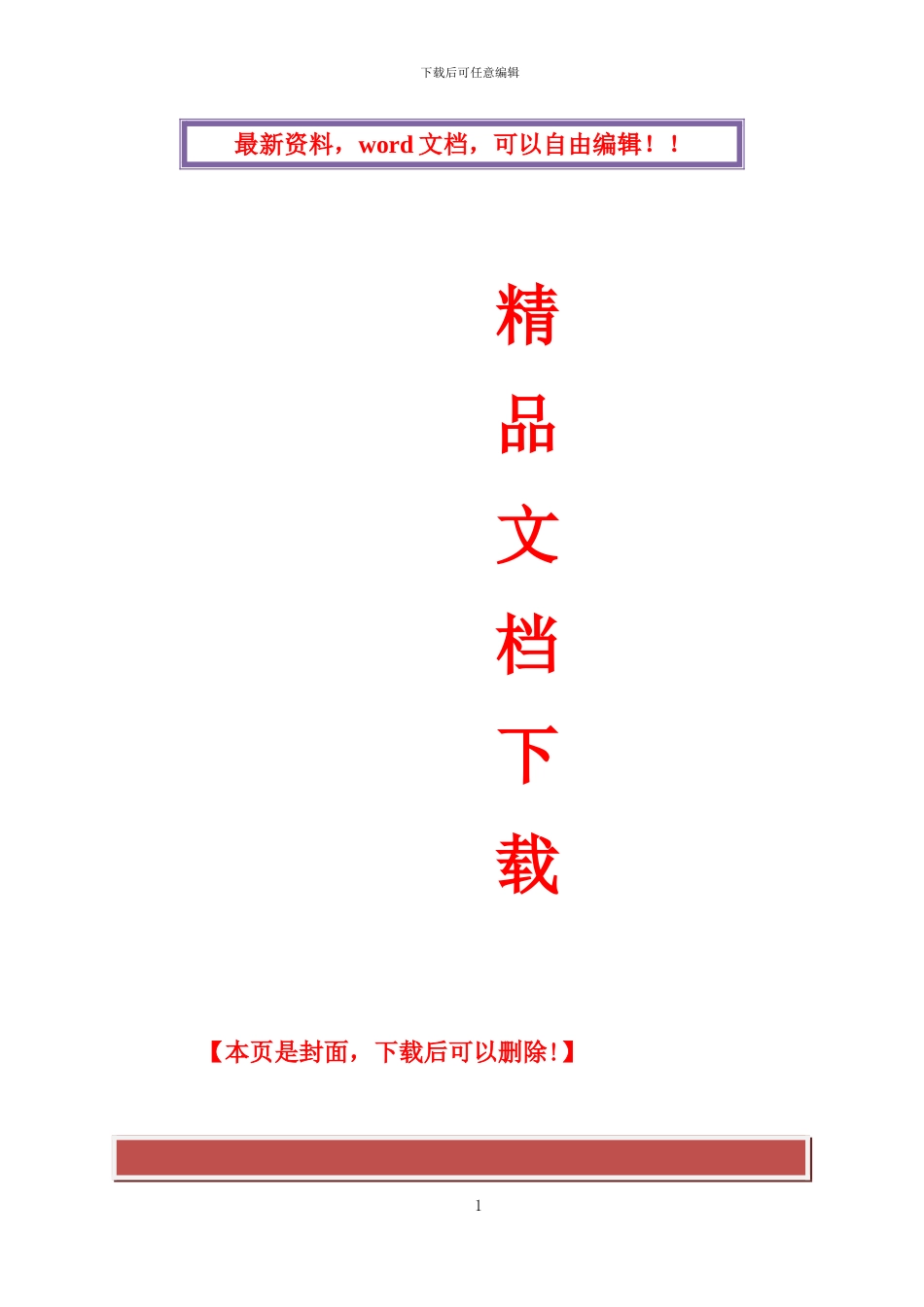 XXX机房工程施工组织设计_第1页