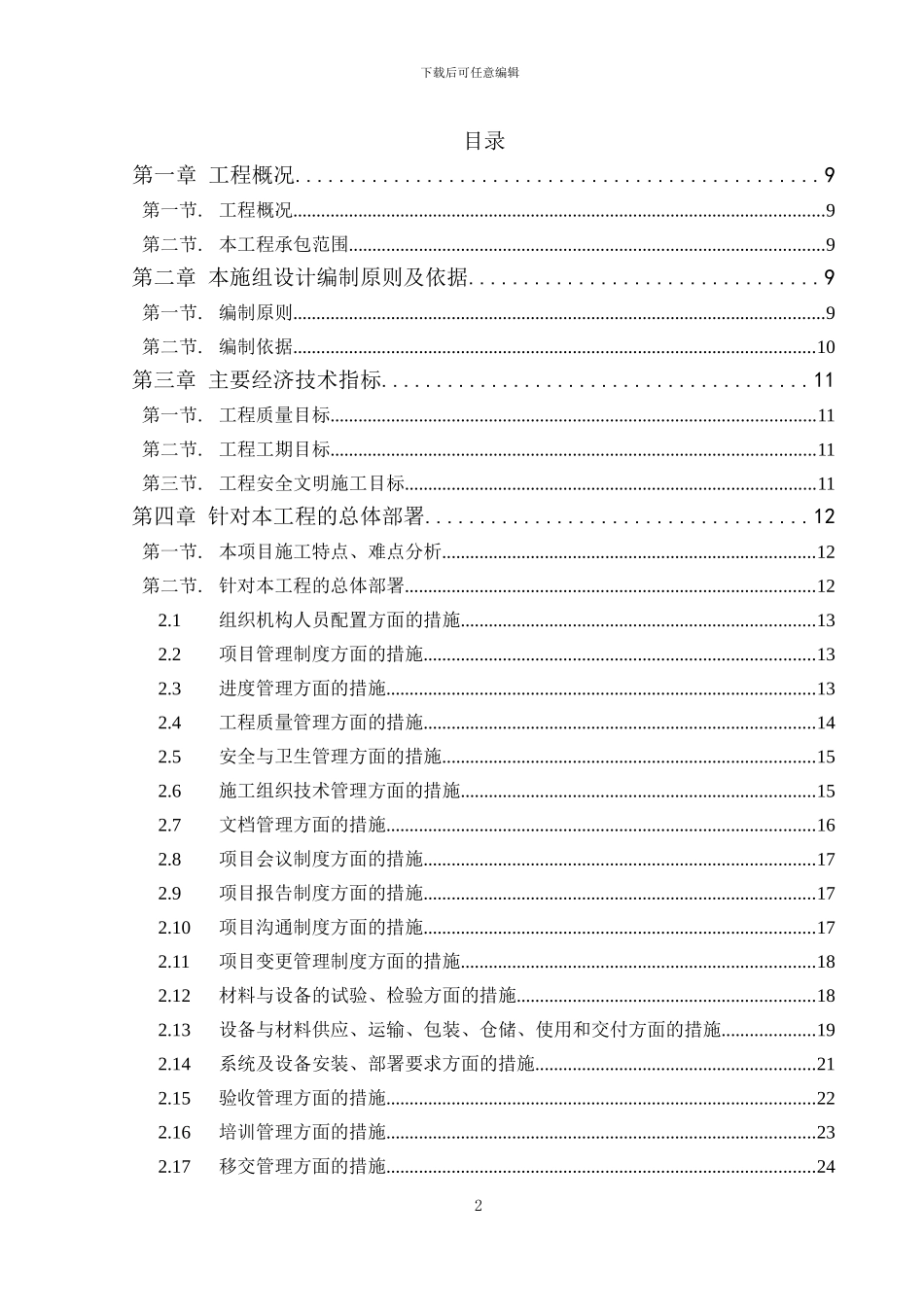 XXX机房工程施工组织设计_第2页