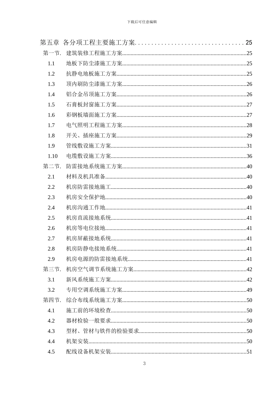XXX机房工程施工组织设计_第3页