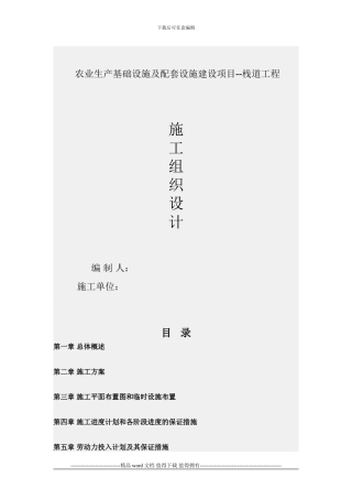 XXX栈道施工方案