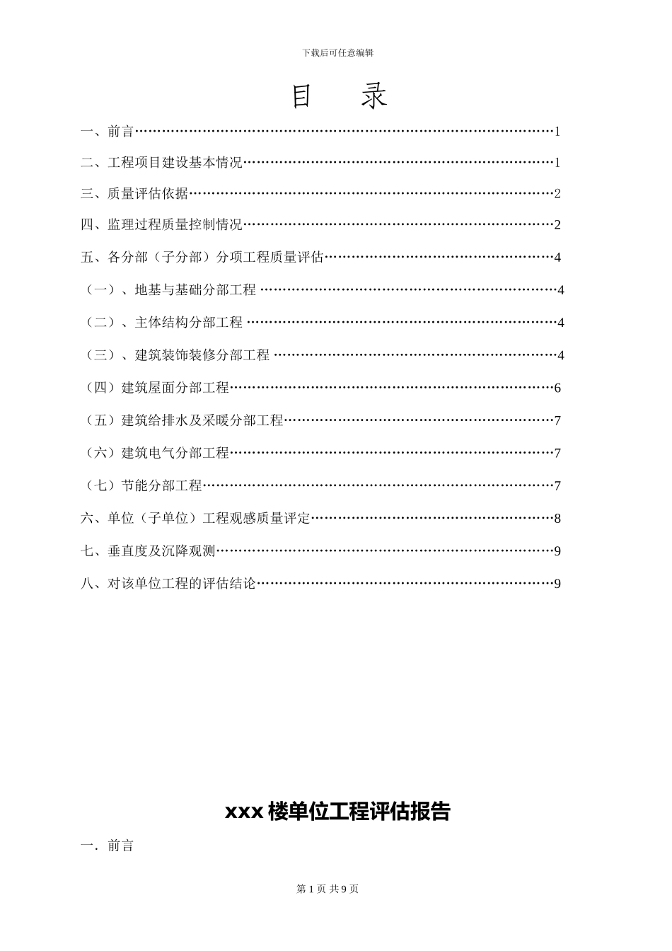 xxx楼竣工评估报告_第2页