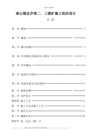 xxx煤矿施工组织设计-Microsoft-Word-文档-2