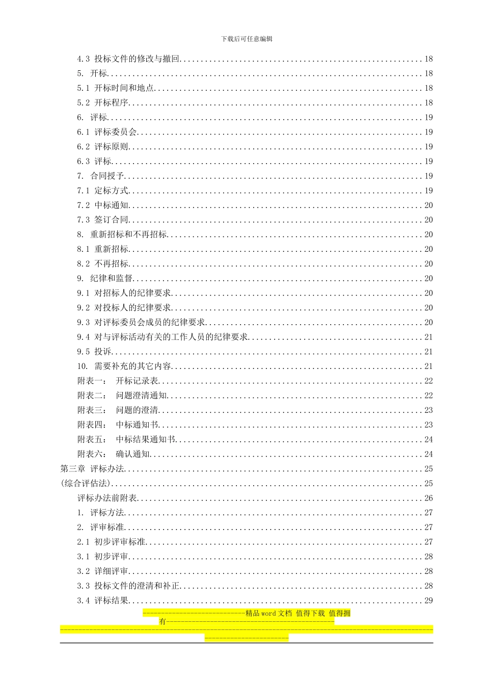 XXX大厦工程施工投标文件_第3页