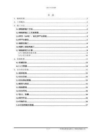 xxx桥钢栈桥施工方案1