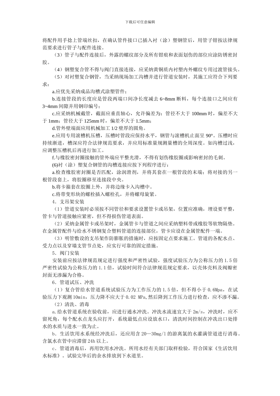 XXX综合楼安装工程施工方案_第2页