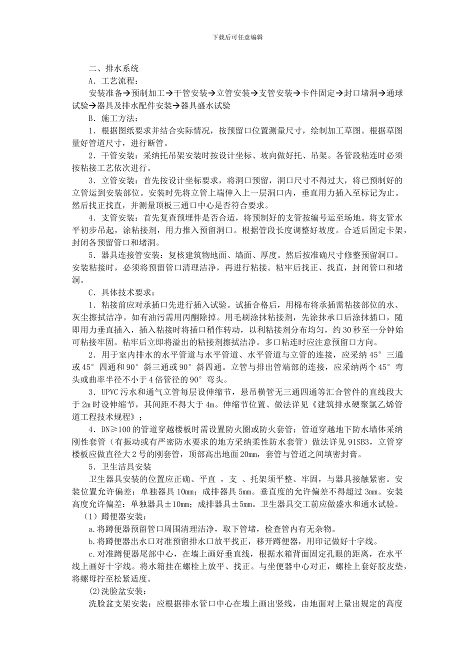 XXX综合楼安装工程施工方案_第3页