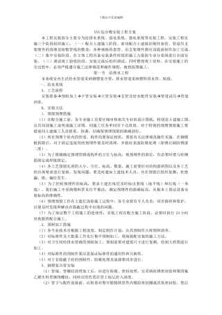 XXX综合楼安装工程施工方案