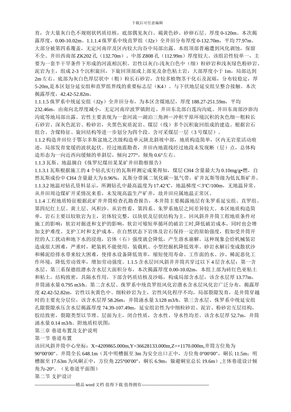 xxx煤矿施工组织设计-Microsoft-Word-文档_第3页
