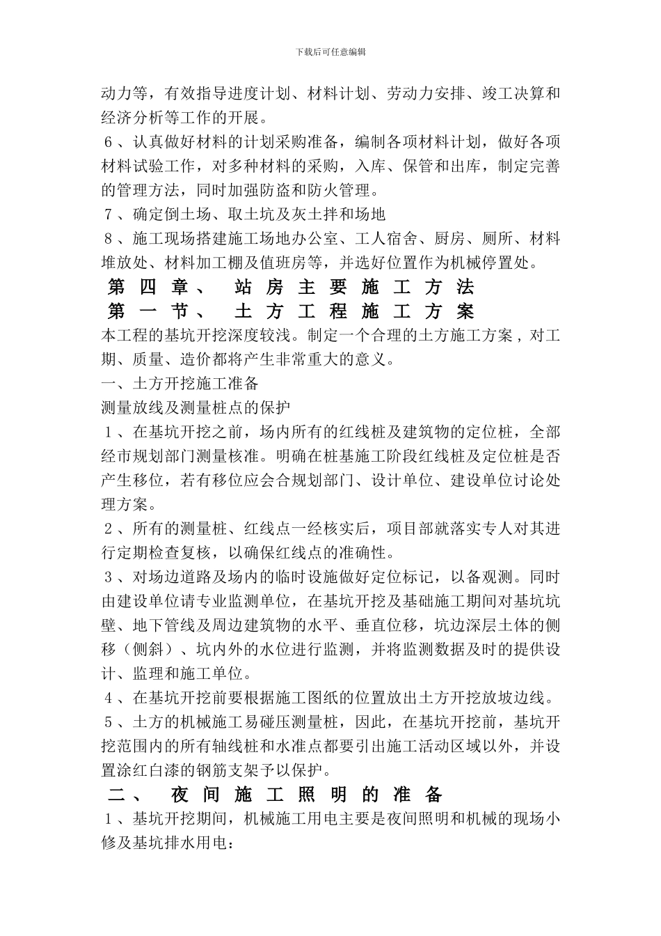 XXX路公交首末站施工方案_第3页