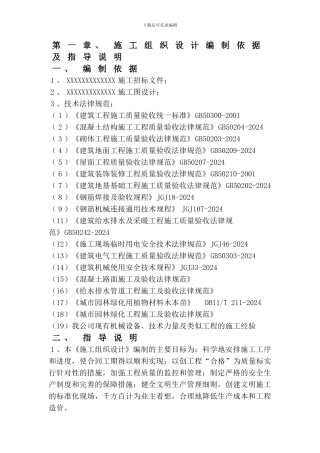 XXX路公交首末站施工方案