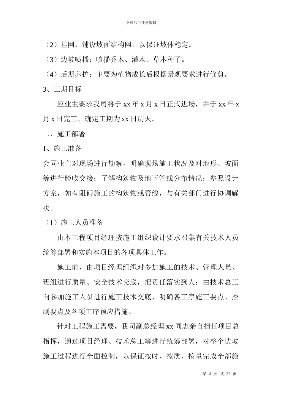 xxx边坡绿化工程施工方案_第3页