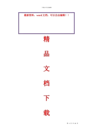 xxx边坡绿化工程施工方案
