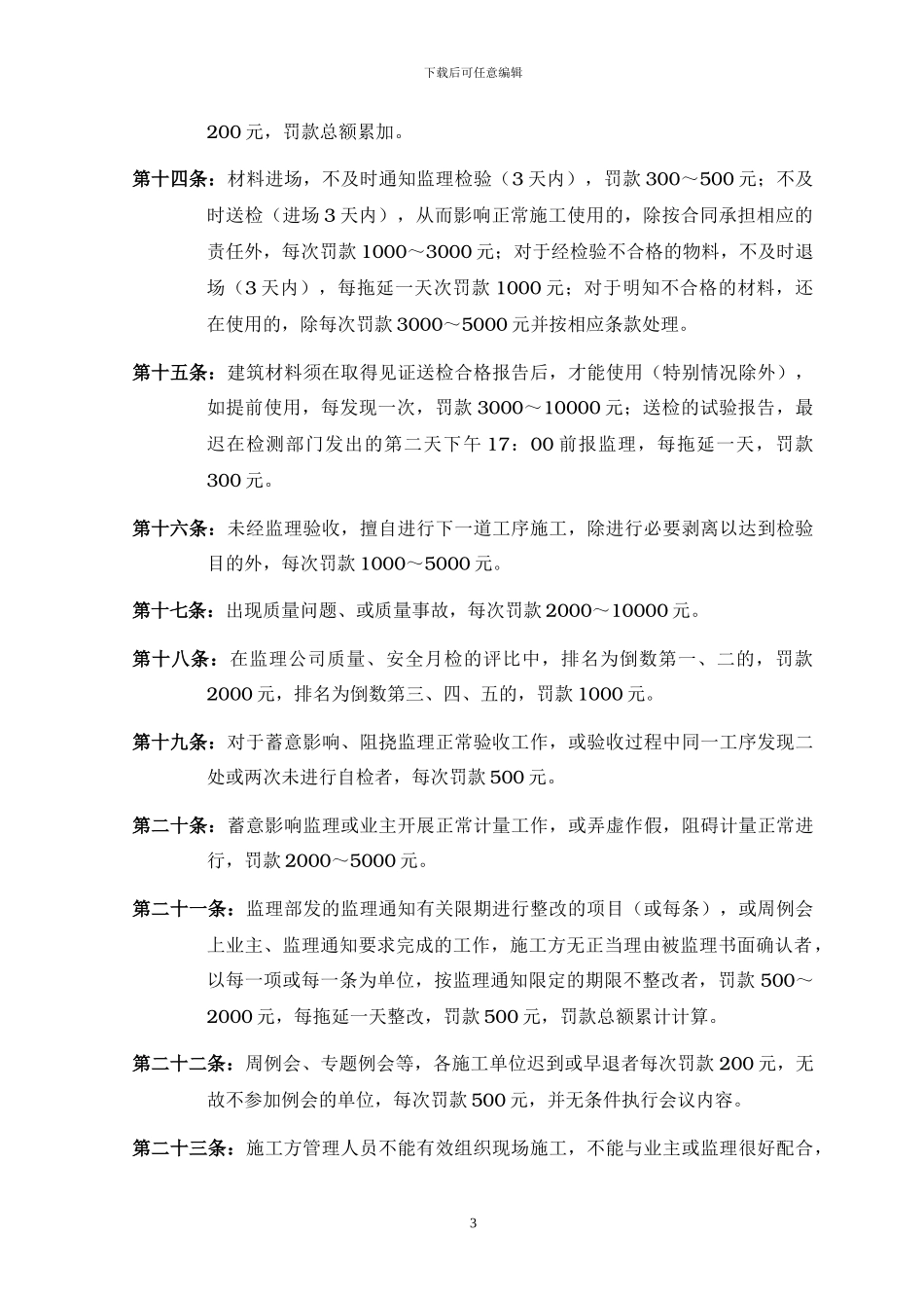 XXX工程施工管理处罚条例_第3页