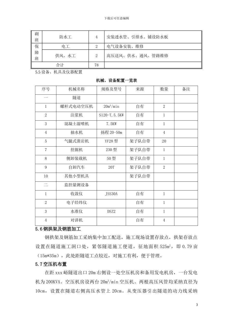 xxx隧道出洞施工方案_第3页