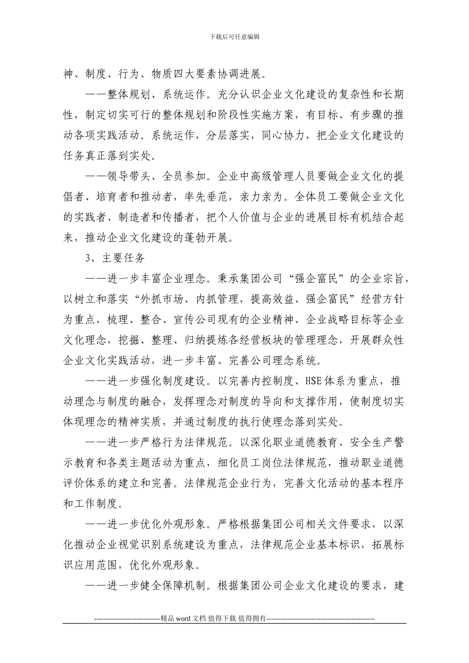 xxx集团第x工程有限公司企业文化建设发展规划_第2页