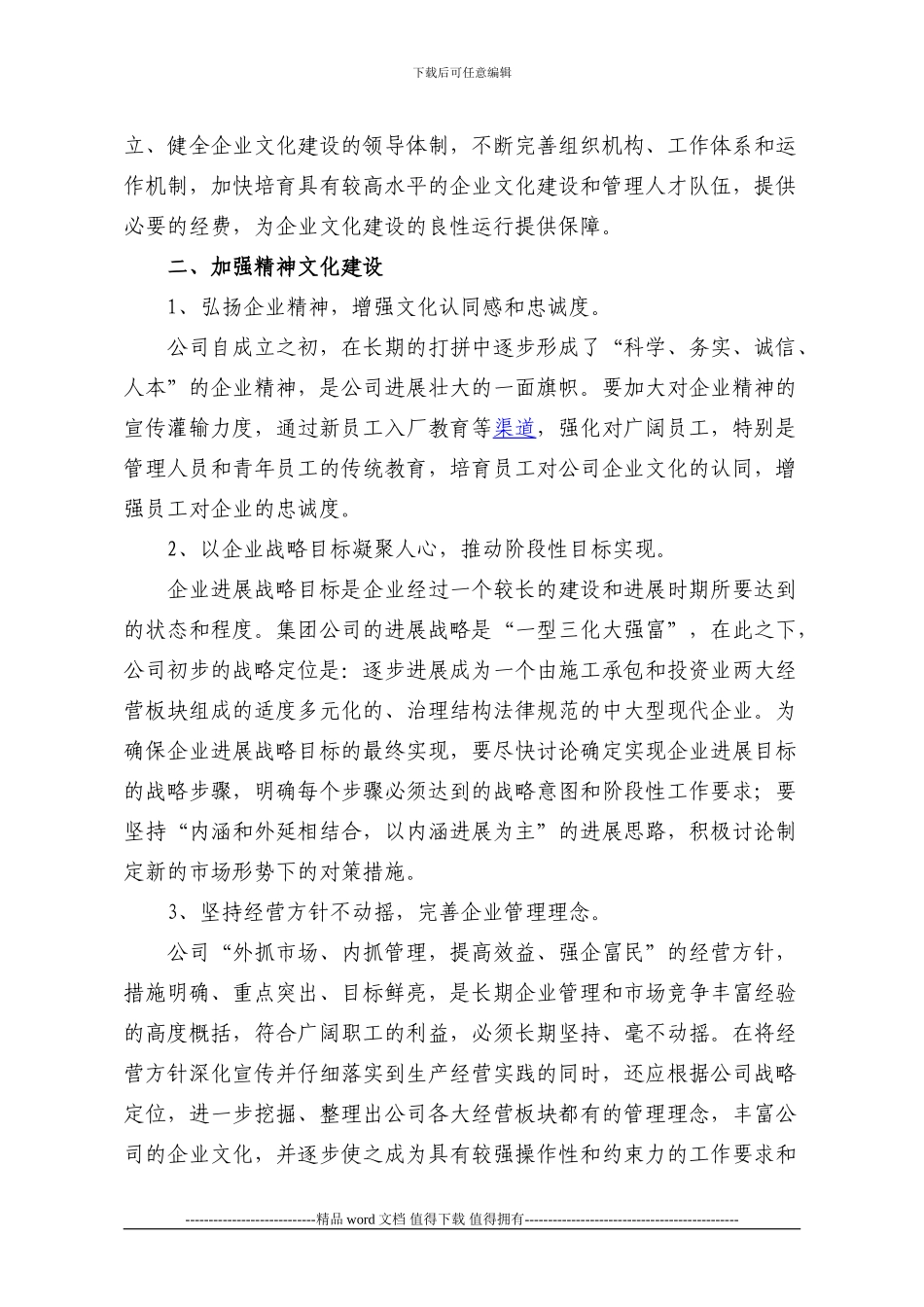 xxx集团第x工程有限公司企业文化建设发展规划_第3页