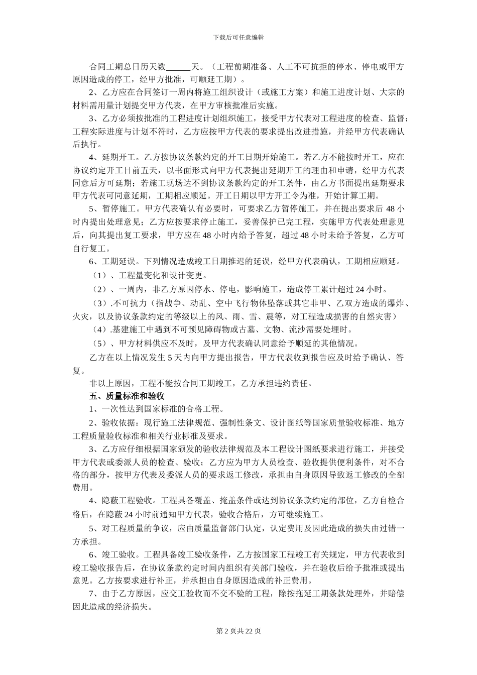 XXX项目建设工程劳务分包合同书范本_第2页